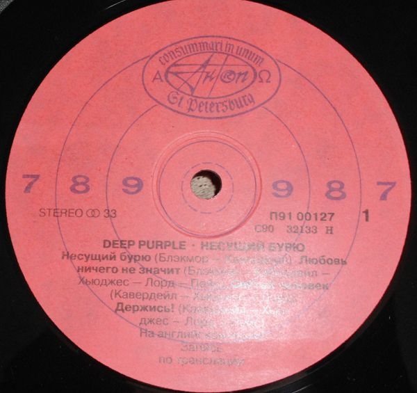 Deep Purple - Несущий бурю