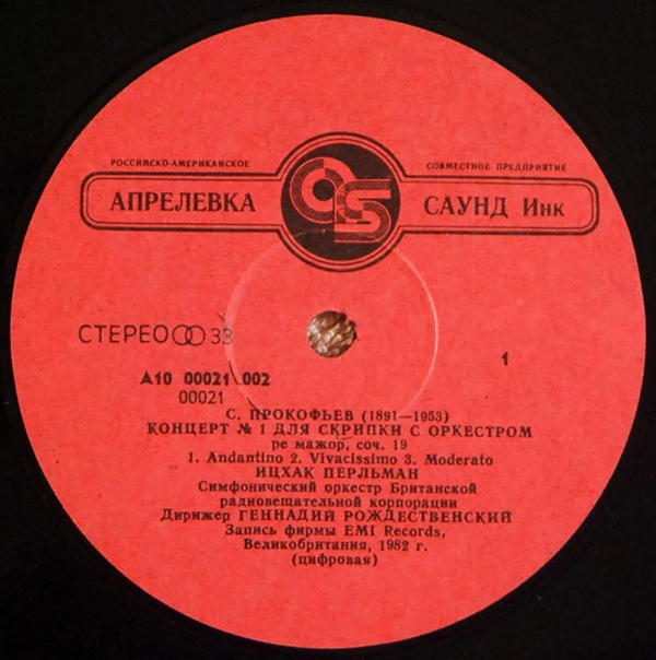С. ПРОКОФЬЕВ (1891-1953): Два концерта для скрипки с оркестром (И. Перльман, Г. Рождественский)