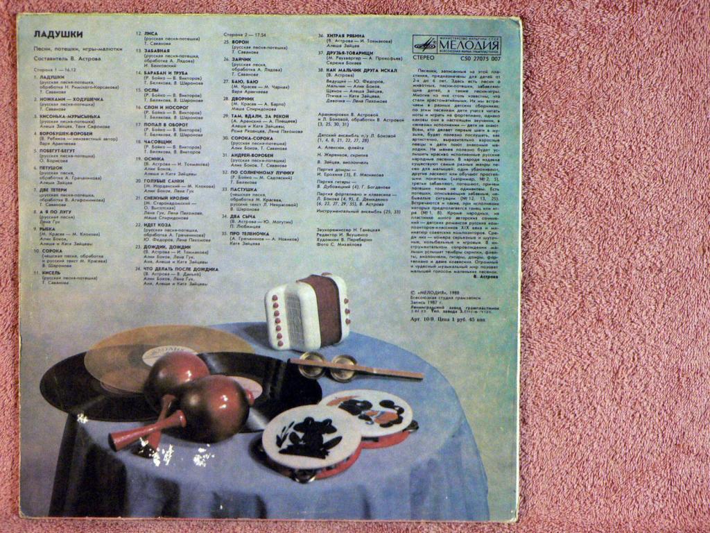 ЛАДУШКИ. Песни, потешки, игры-малютки (составитель В. Астрова).