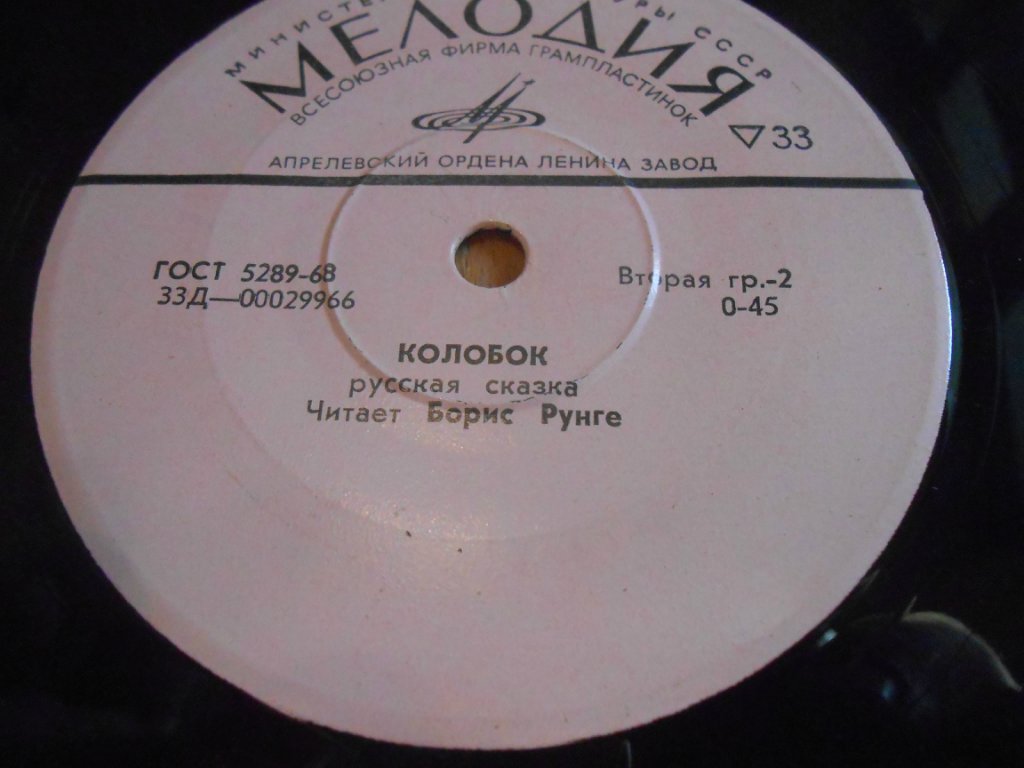 Репка; Лиса и журавль; Мужик и медведь / Колобок (русские сказки)