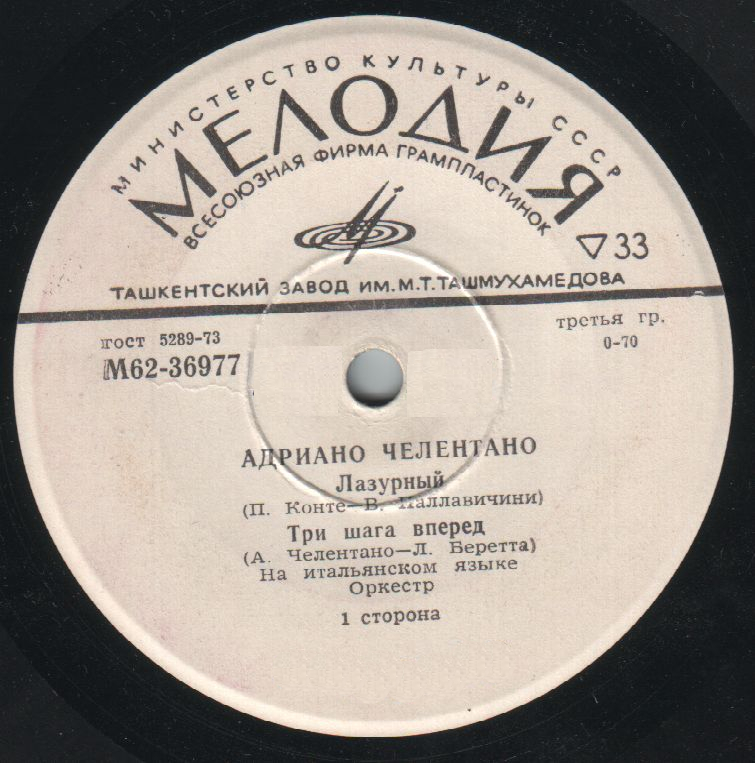 Адриано ЧЕЛЕНТАНО