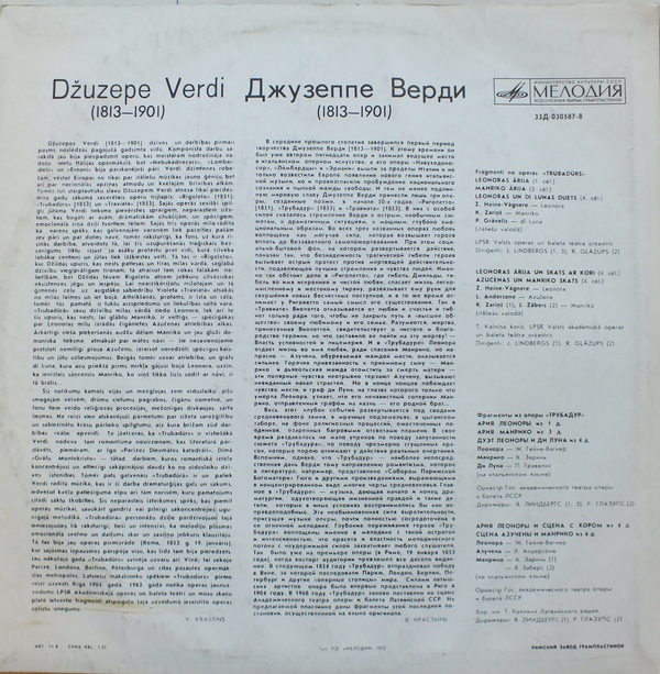 Дж. ВЕРДИ (1813–1901): «Трубадур», фрагменты из оперы (Солисты Гос. театра оперы и балета Латвийской ССР)