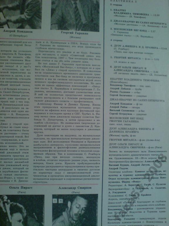 ДЖАЗ У СТАРОЙ КРЕПОСТИ 92   МЕЖДУНАРОДНЫЙ ФЕСТИВАЛЬ ДЖАЗОВОЙ МУЗЫКИ В НОВОКУЗНЕЦКЕ