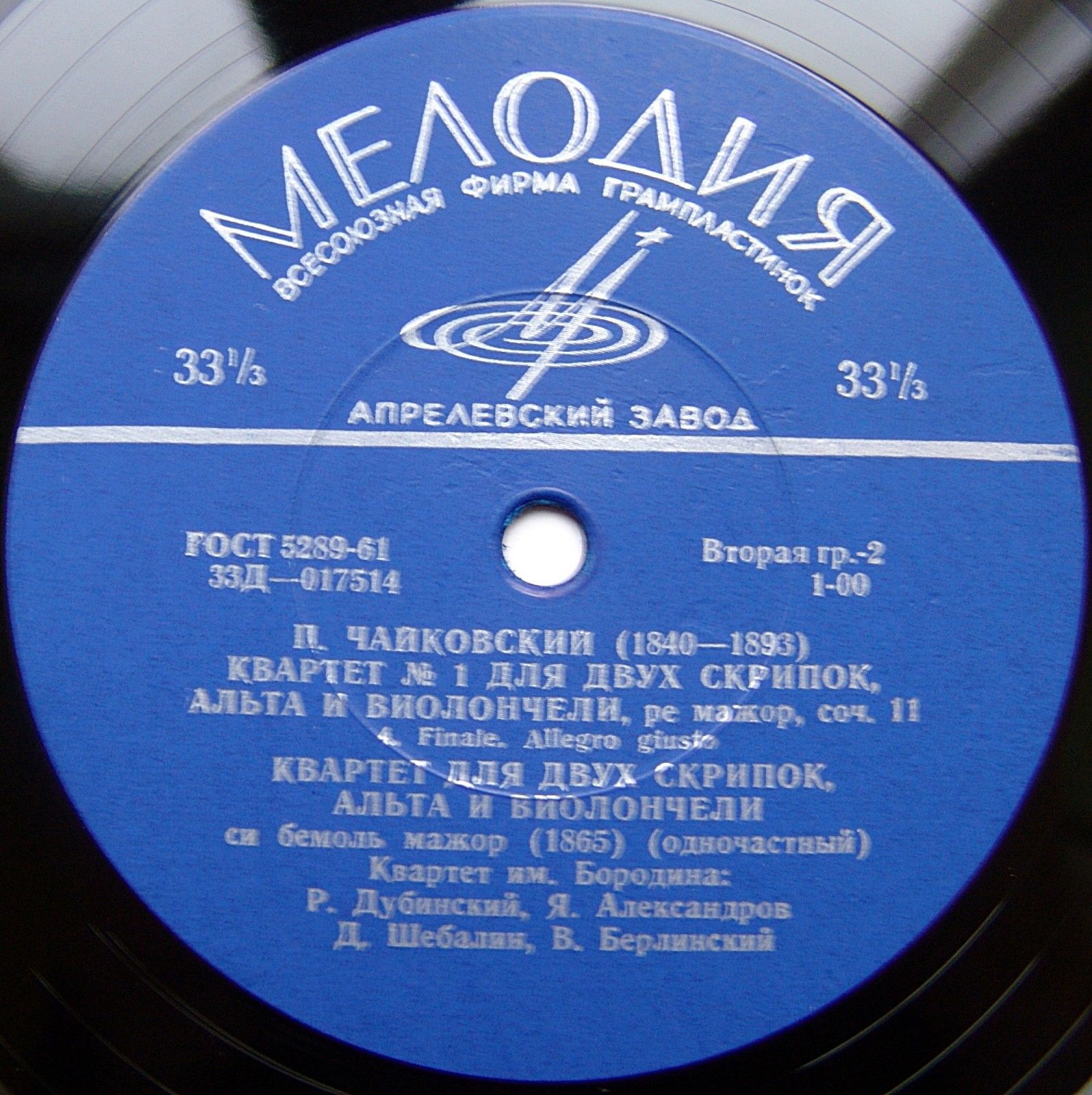 П. ЧАЙКОВСКИЙ (1840-1893) Квартет №1 ре мажор соч. 11 / Квартет си бемоль мажор, соч. 1865г. (Квартет им. Бородина)