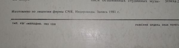 Звезды дискотек