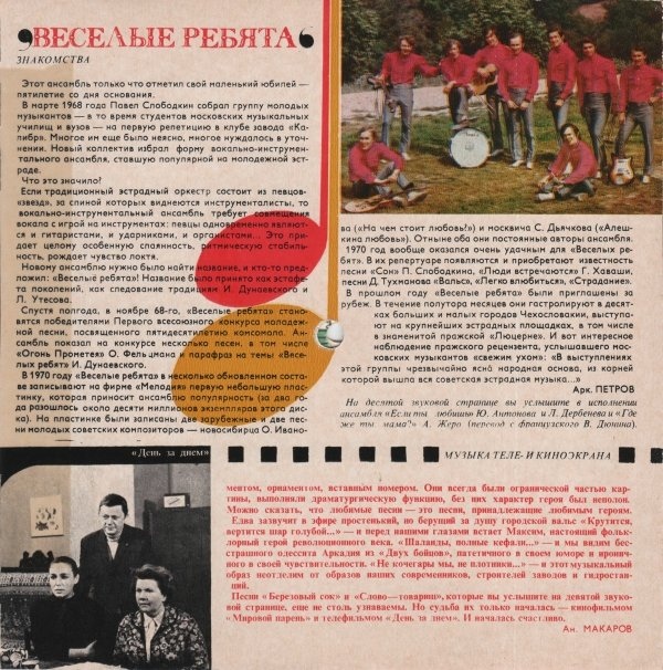 Кругозор 1973 №03