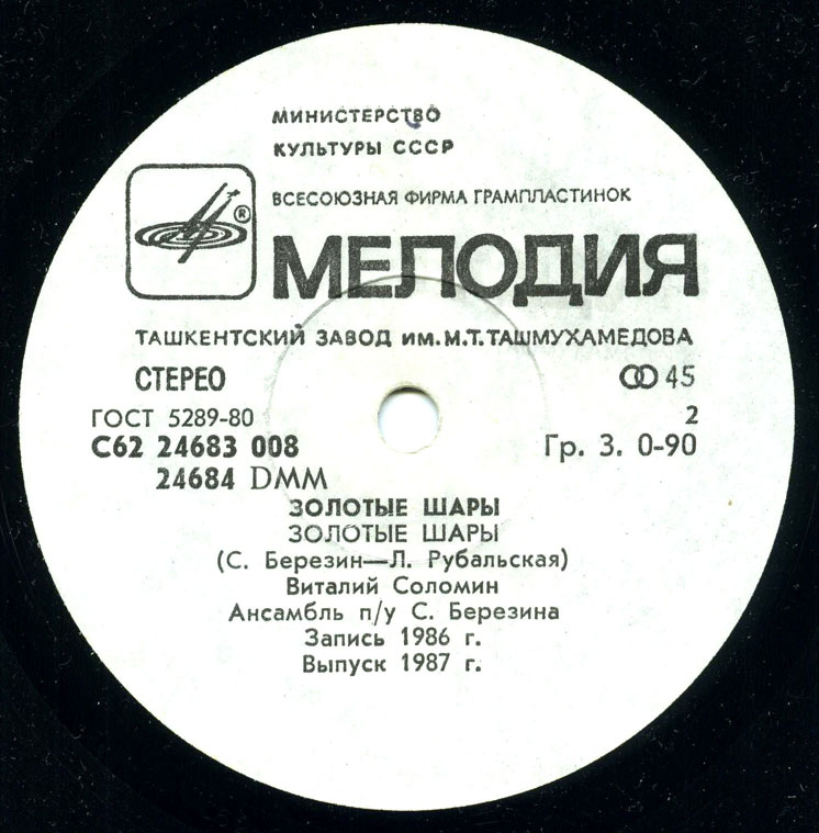 Катя Семёнова, Виталий Соломин - Золотые шары