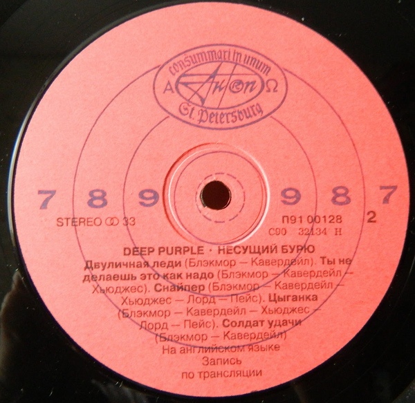 Deep Purple - Несущий бурю