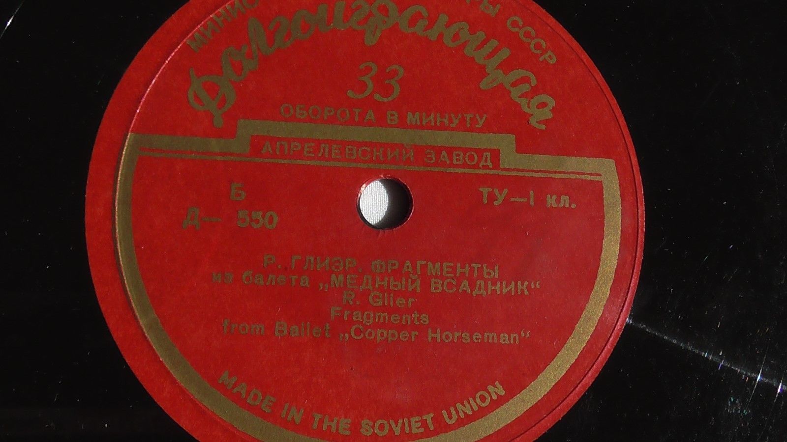 Р. ГЛИЭР (1875–1956): Фрагменты из балетов «Медный всадник»  и «Красный мак» (Ю. Файер)