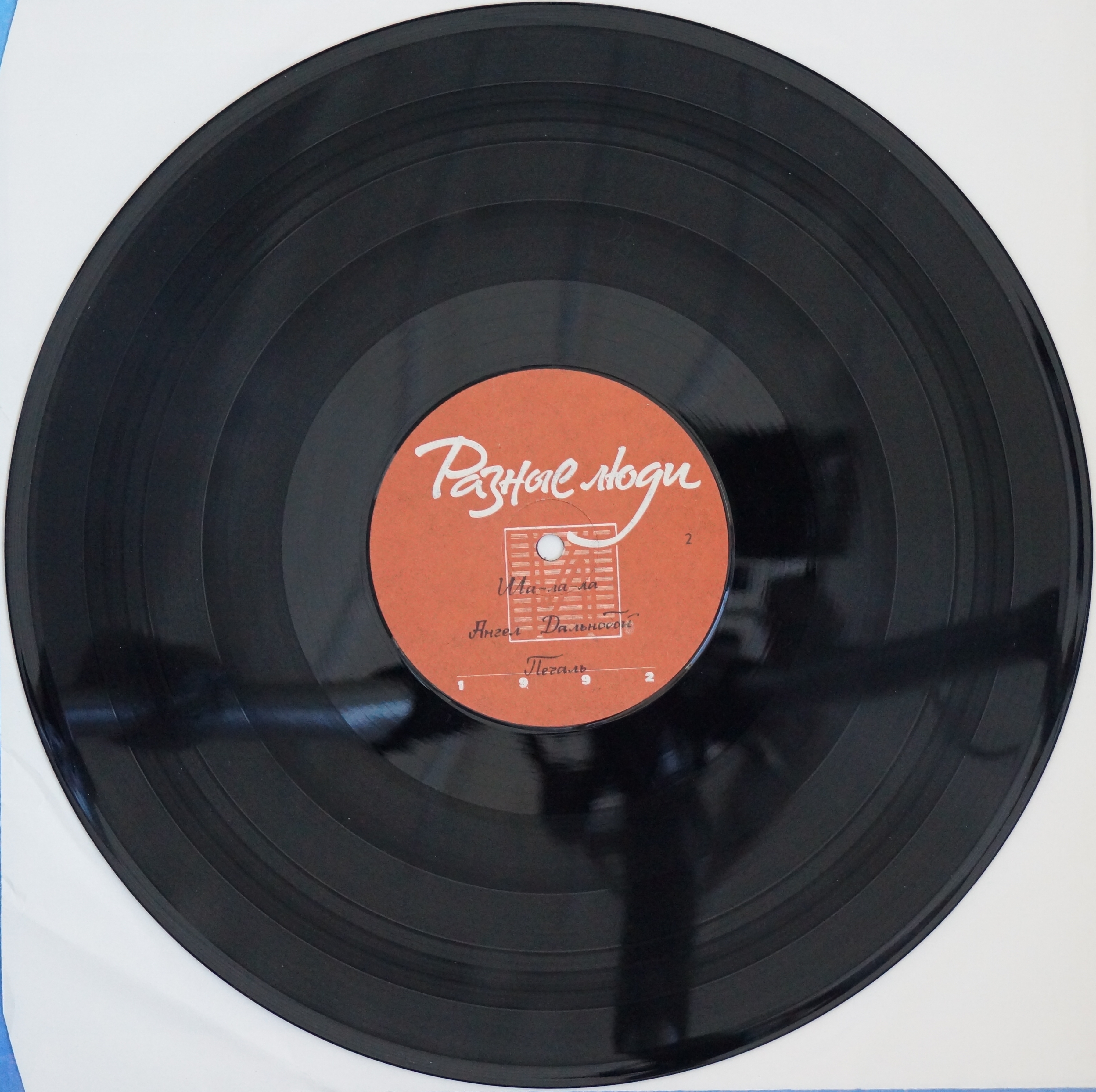 Группа "Разные люди" - 1992 г.