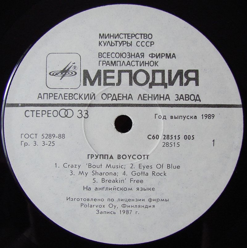 Группа «Boycott»