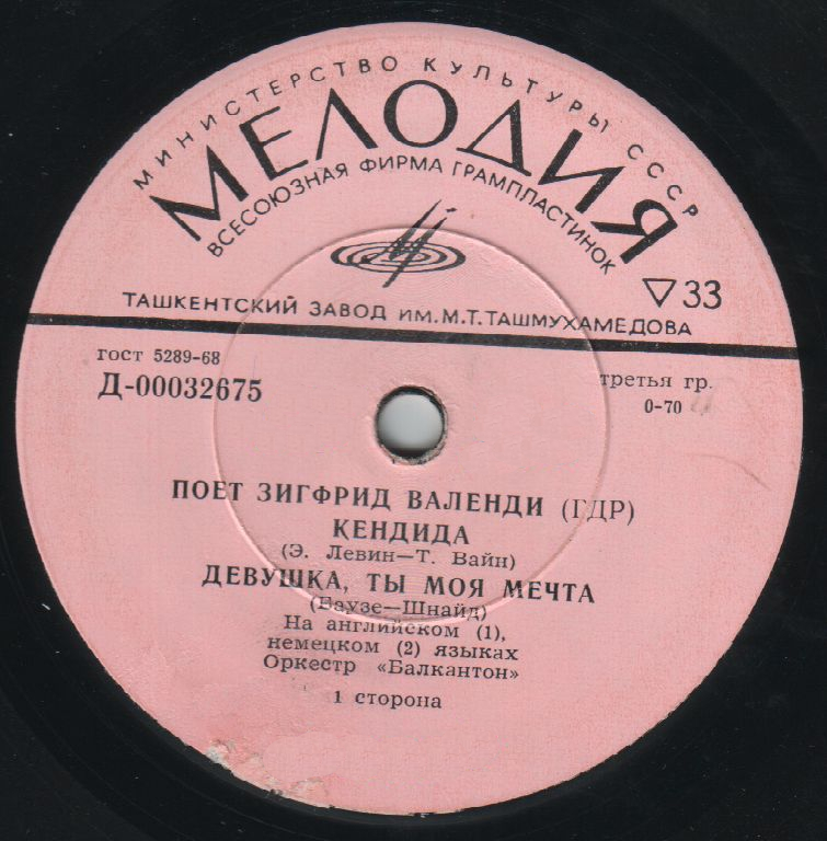 Поет Зигфрид ВАЛЕНДИ (ГДР)