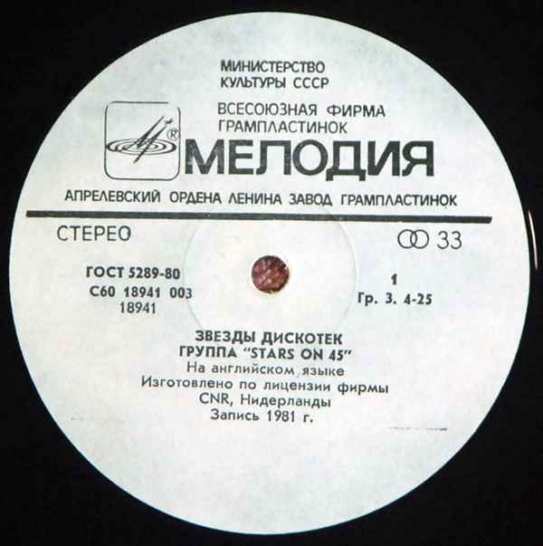 Звезды дискотек