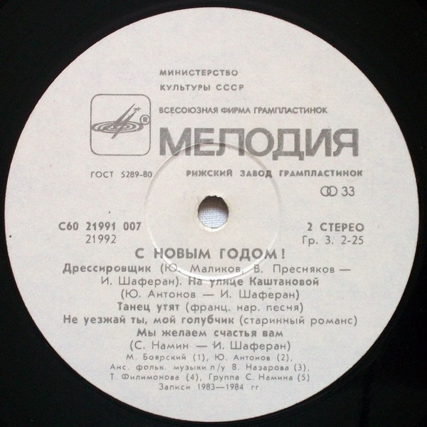 С НОВЫМ ГОДОМ!