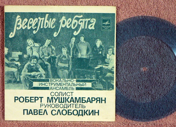 ВИА «Весёлые ребята»