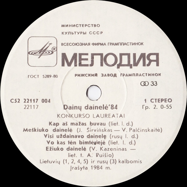 «Dainų Dainelė '84». Лауреаты Республиканского конкурса детской песни