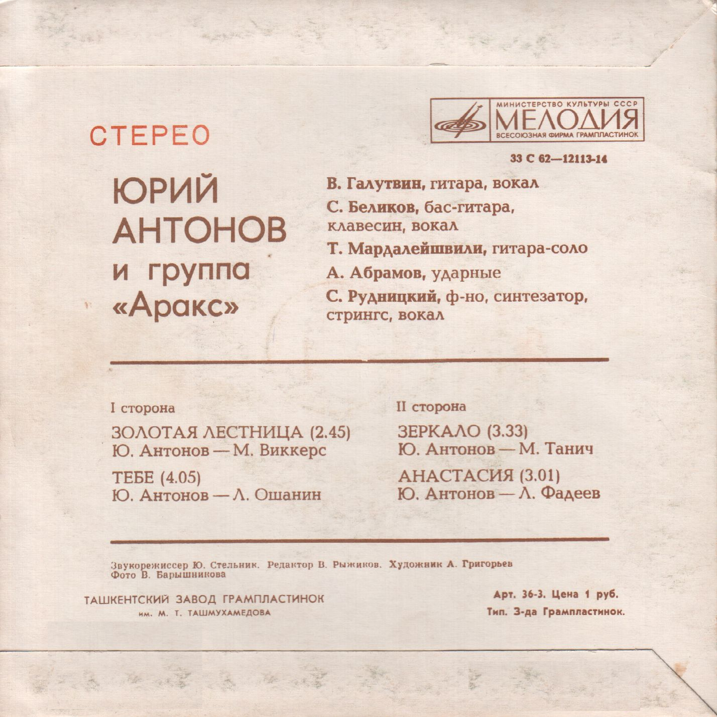 Юрий АНТОНОВ и группа "АРАКС"