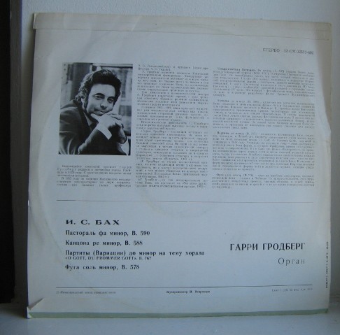 Гарри Гродберг, орган