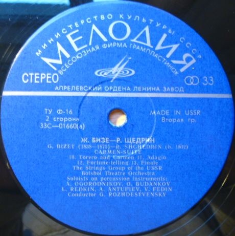 Ж. БИЗЕ (1838–1875) / Р. ЩЕДРИН (1932): Кармен-сюита (Г. Рождественский)