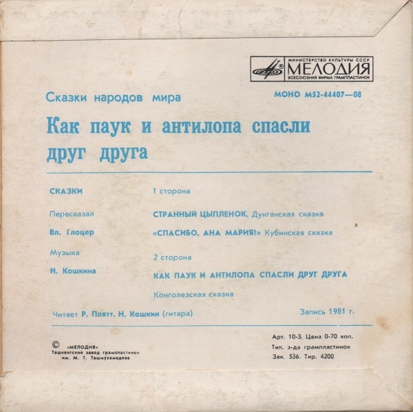 Как паук и антилопа спасли друг друга (сказки)