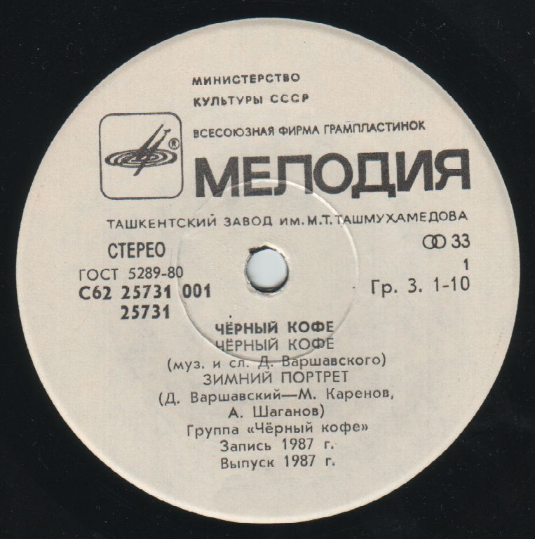 Группа «ЧЕРНЫЙ КОФЕ»