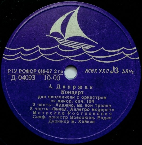 А. ДВОРЖАК Концерт для виолончели с оркестром (М. Ростропович, СО ВР, Б. Хайкин)