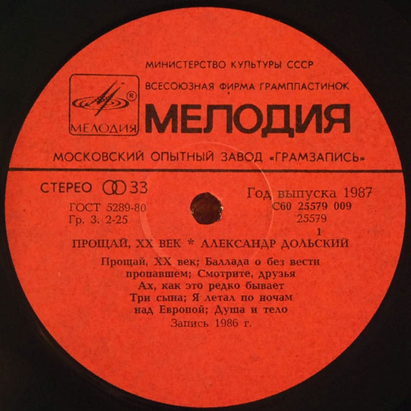 Александр Дольский - Прощай, ХХ век