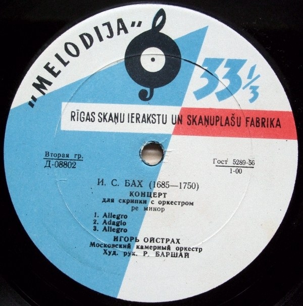 И. С. Бах: Концерты для скрипки с оркестром (Д. Ойстрах, И. Ойстрах)