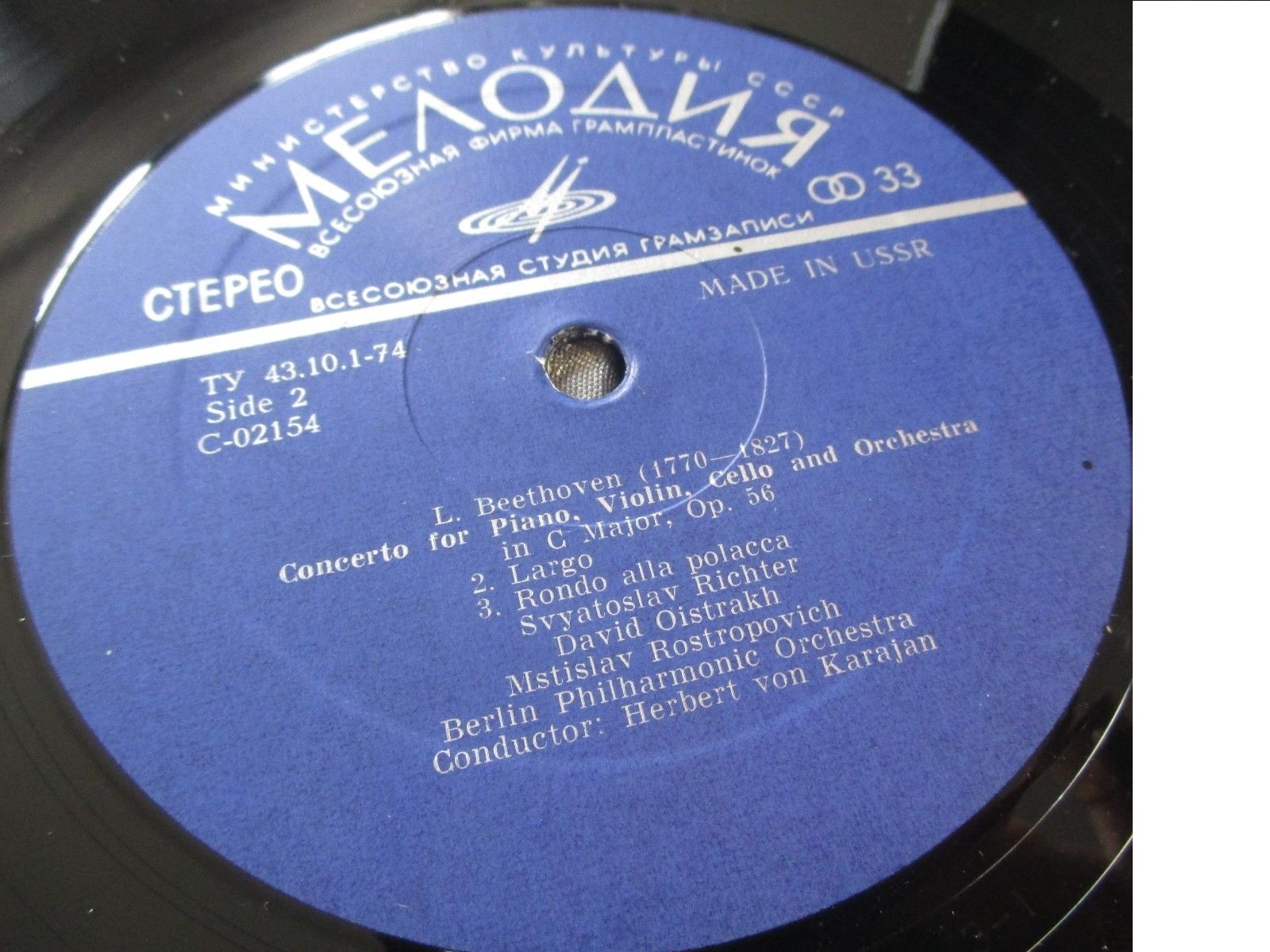 Л. БЕТХОВЕН (1770–1827): Концерт для ф-но, скрипки и виолончели с оркестром (Г. Караян, С. Рихтер, Д. Ойстрах, М. Ростропович)