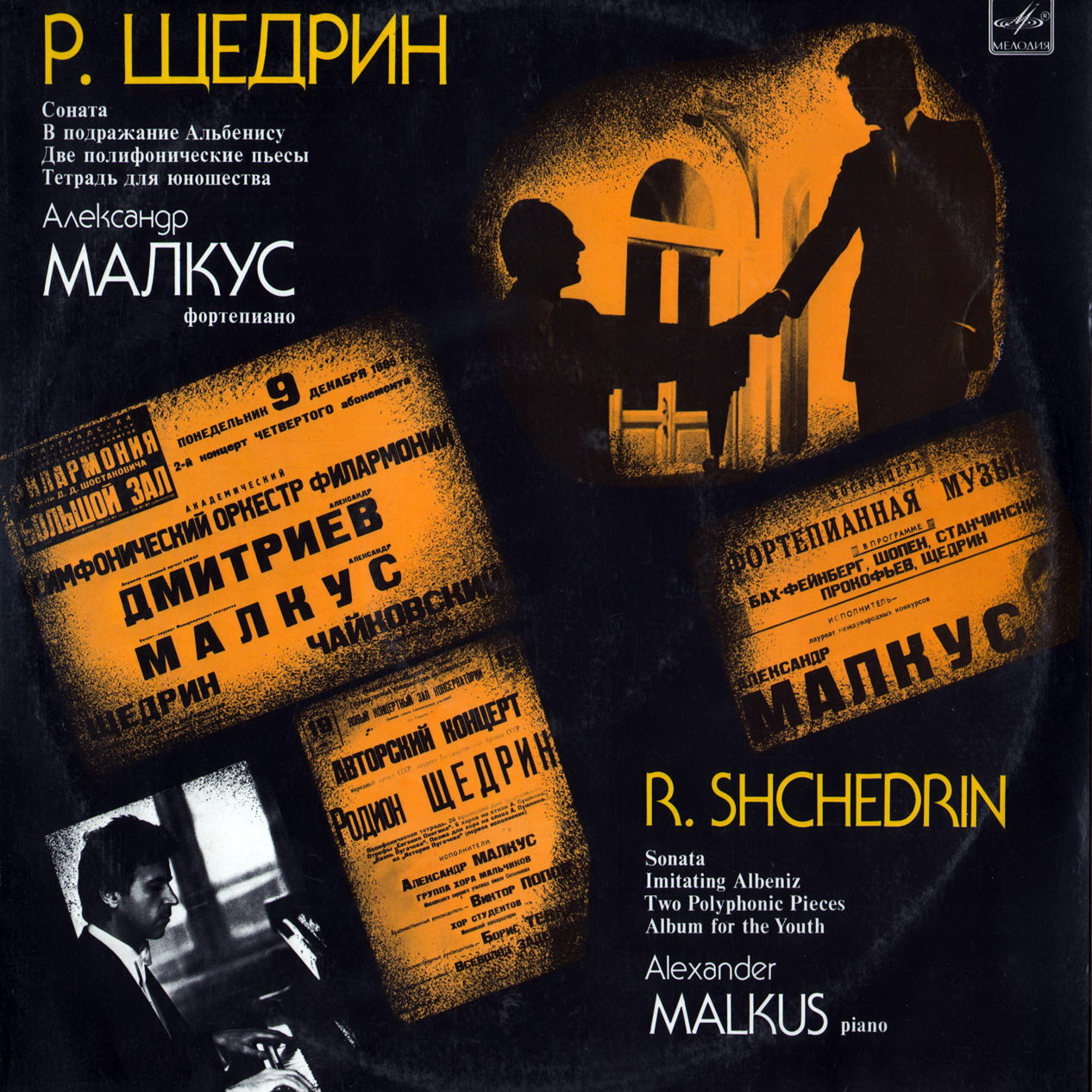 Р. Щедрин. Играет Александр Малкус (ф-но)