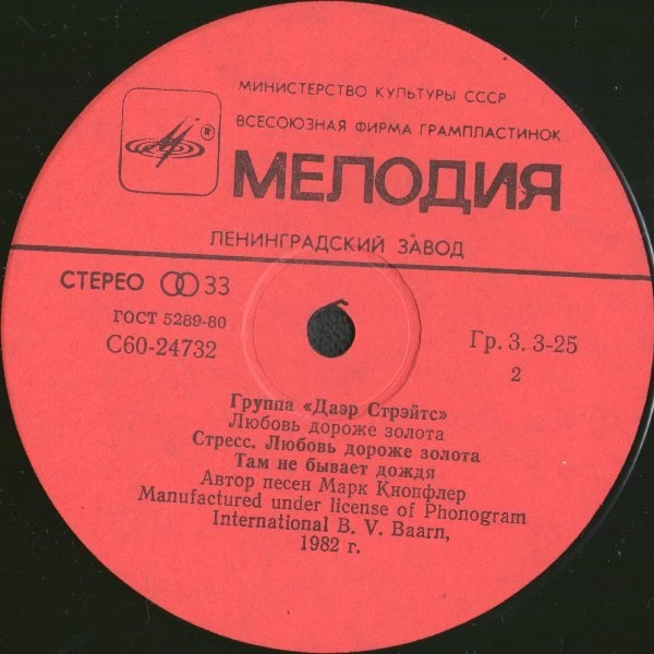 Dire Straits (Даэр Стрэйтс) - Love Over Gold (Любовь дороже золота)