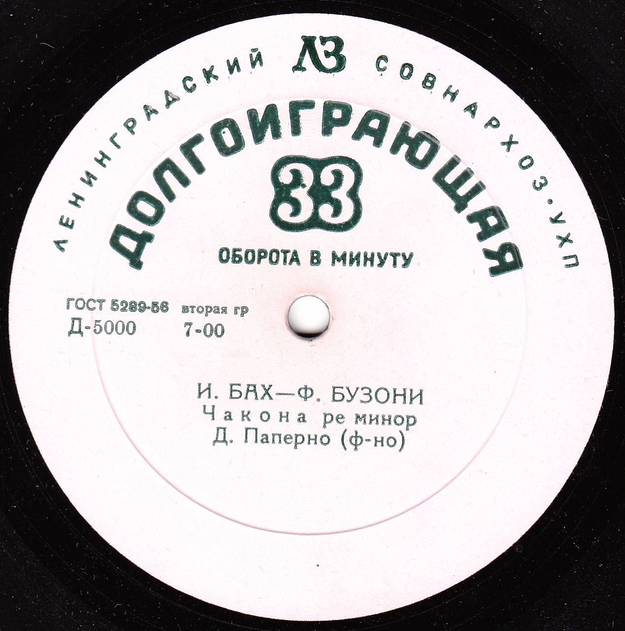 Дмитрий Паперно (ф-но)