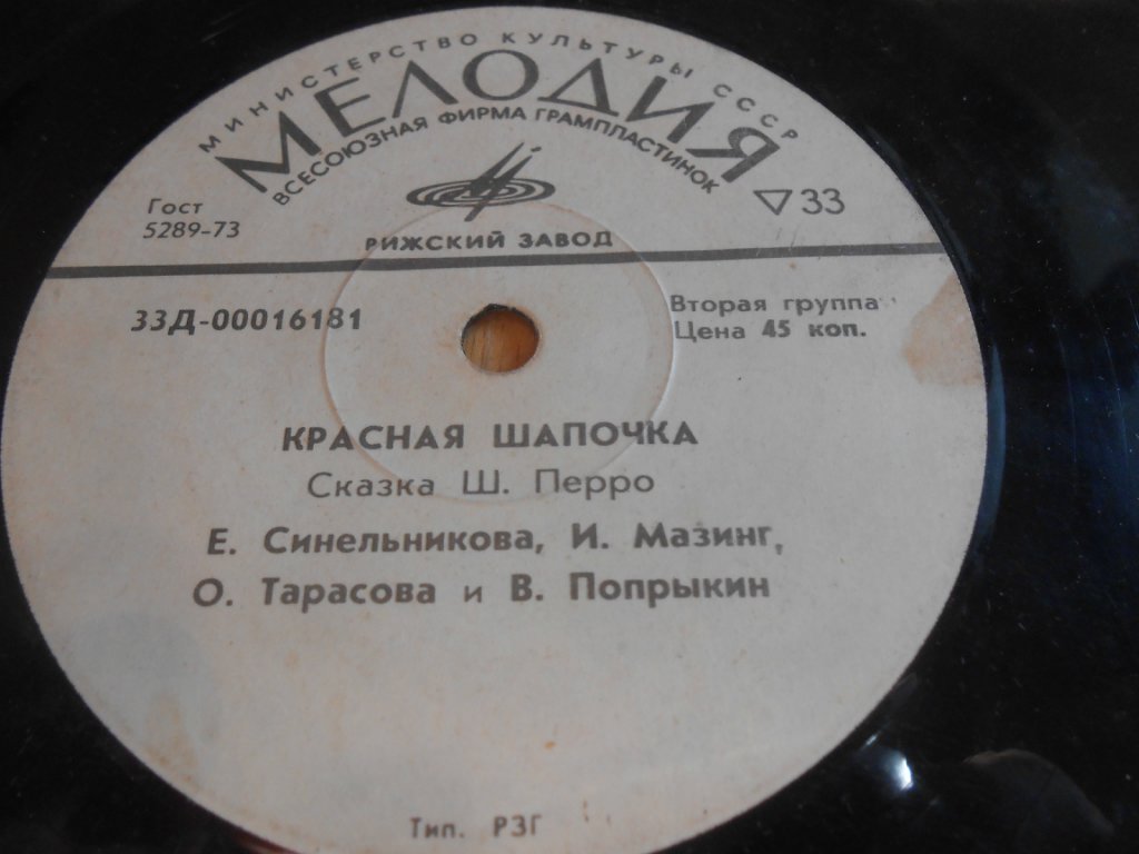 Ш. Перро «Красная Шапочка» / Э. Блайтон «Знаменитый утёнок Тим»