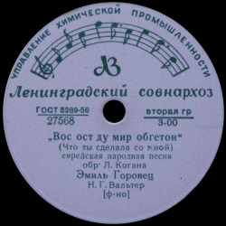 Эмиль Горовец — Вос ост ду мир обгетон / Рейзеле