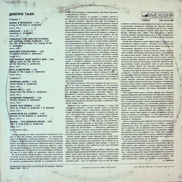 Джетро Талл