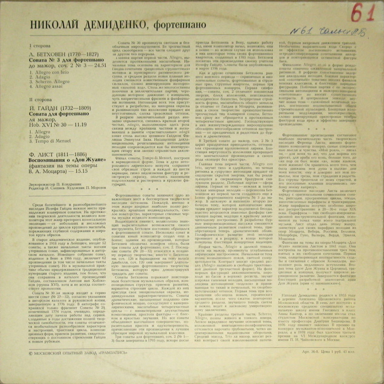 Николай ДЕМИДЕНКО (ф-но)