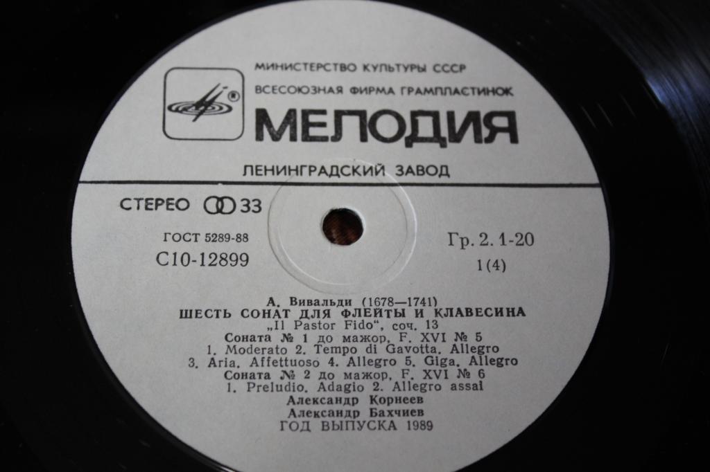 А. ВИВАЛЬДИ Шесть сонат для флейты и клавесина (А. Корнеев, А. Бахчиев)