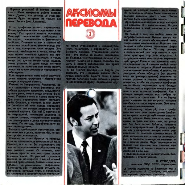 Кругозор 1974 №08