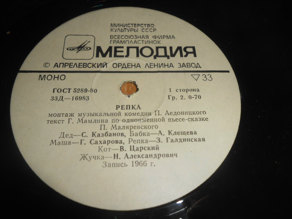 П. АЕДОНИЦКИЙ (1922-2003) Детская муз. комедия "Репка"