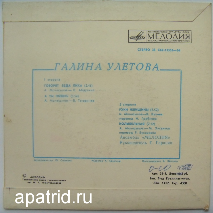 УЛЕТОВА Галина. Песни А. Монасыпова: