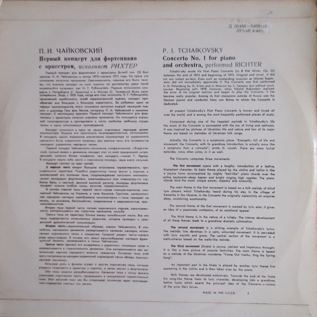 П. ЧАЙКОВСКИЙ Концерт № 1 для ф-но с оркестром (С. Рихтер, СО ЛГФ, Е. Мравинский)