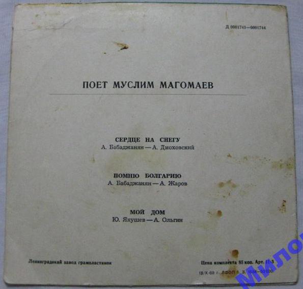 Муслим Магомаев