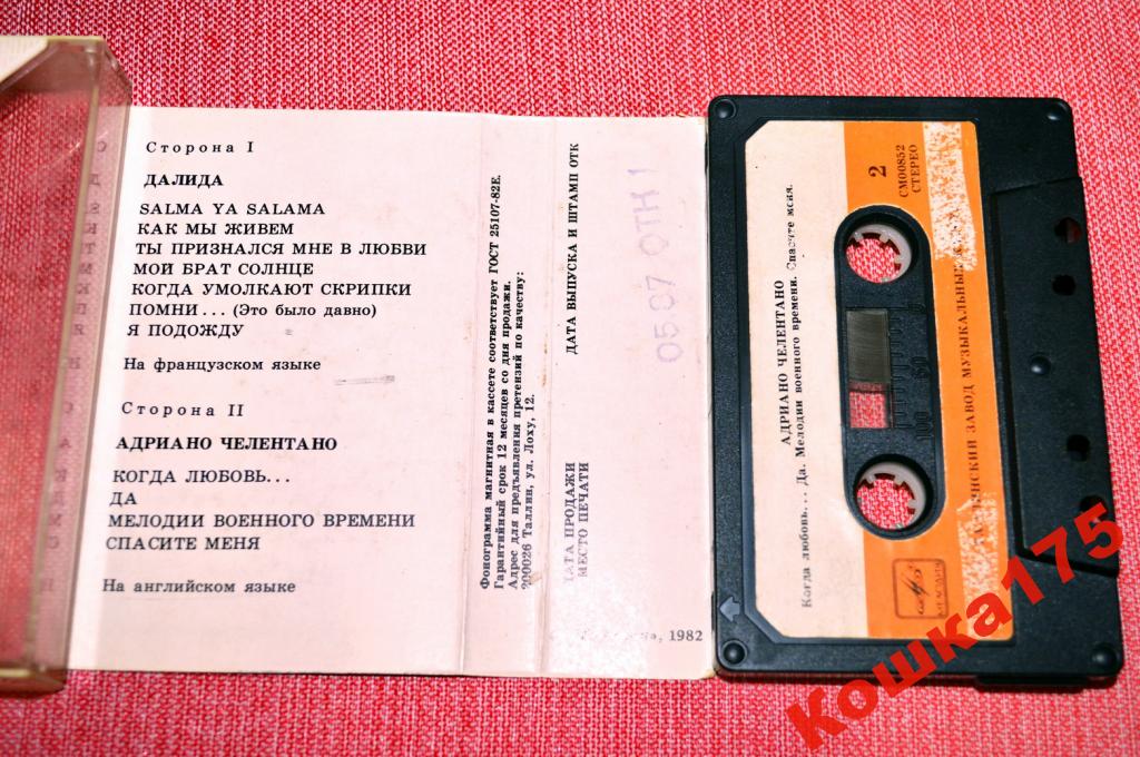 Поют Далида и Адриано Челентано