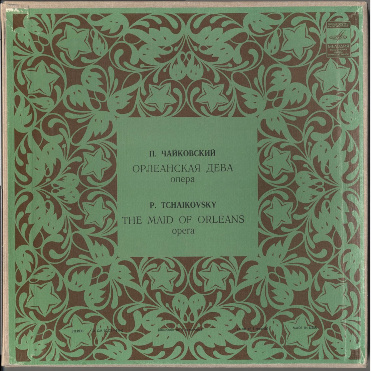 П. Чайковский: Опера «Орлеанская дева» (Г. Рождественский)