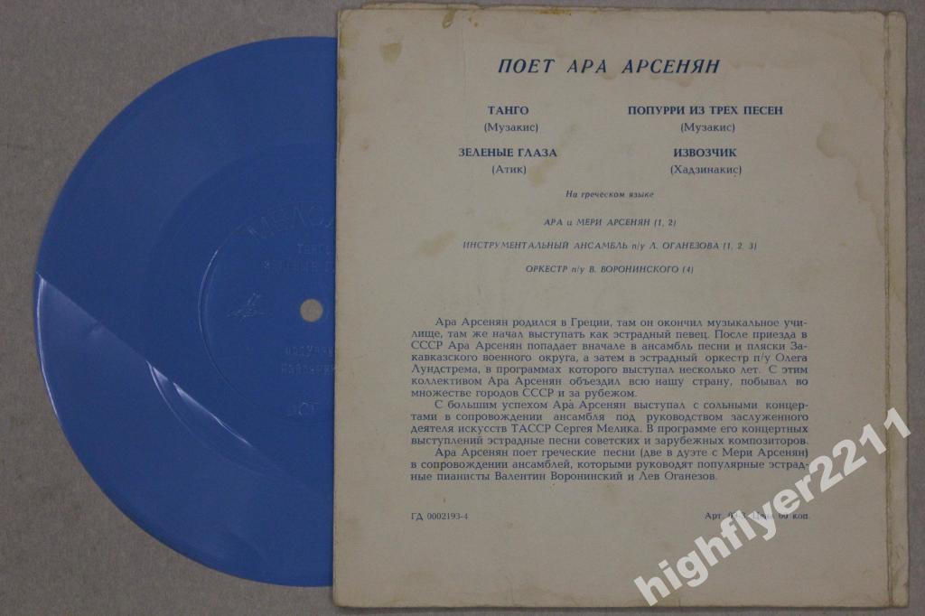Поёт Ара Арсенян