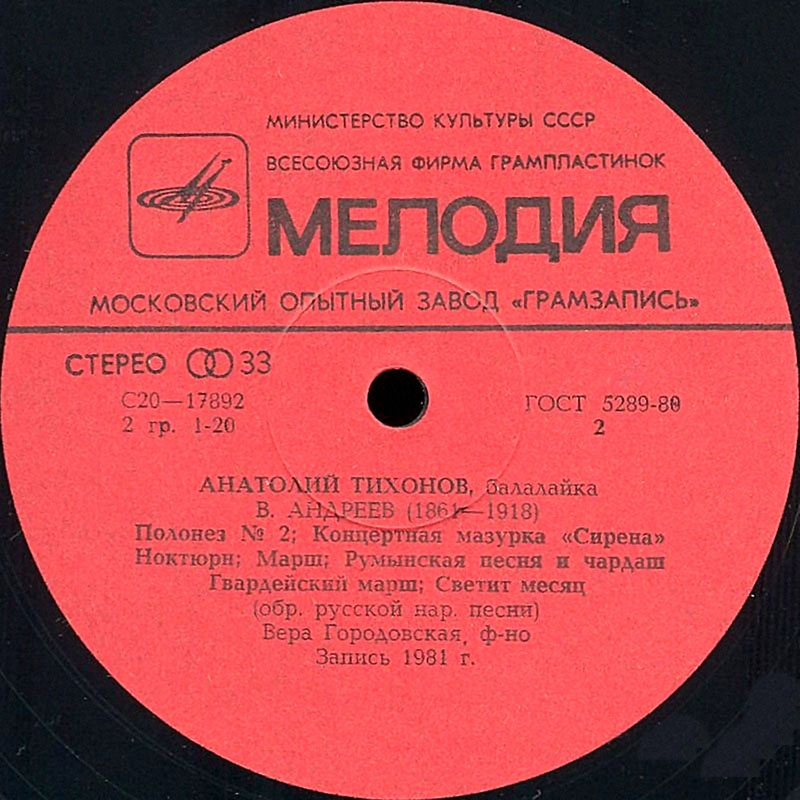 Анатолий ТИХОНОВ (балалайка, р. 1932) "Анатолий Тихонов исполняет произведения В. Андреева"