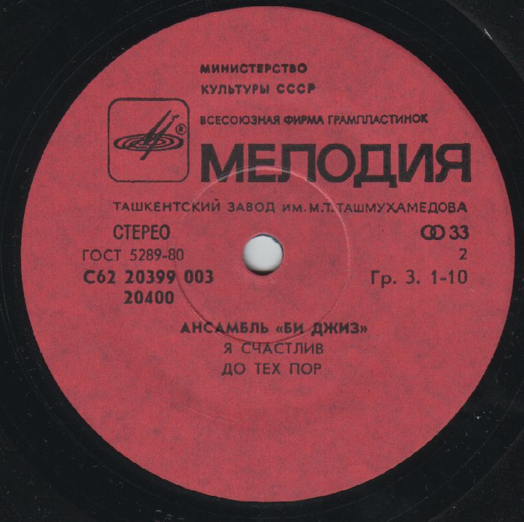 АНСАМБЛЬ "БИ ДЖИЗ"