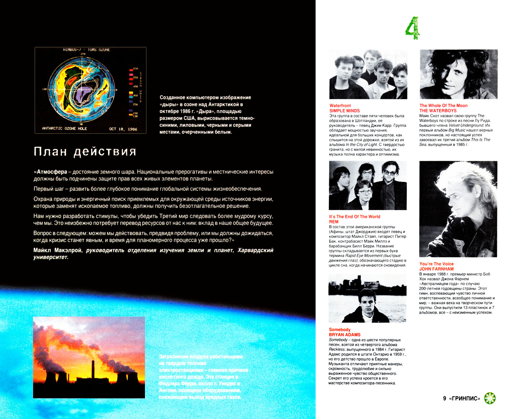 Greenpeace. Breakthrough