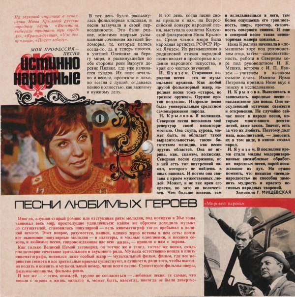 Кругозор 1973 №03