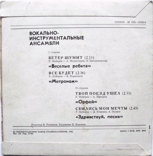 Песни Романа Майорова